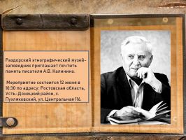 День памяти писателя А.В. Калинина в Раздорском этнографическом музее-заповеднике