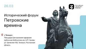 Раздорский музей принял участие в форуме «Петровские времена»