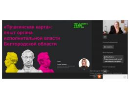 Раздорский музей принял участие в вебинаре на тему: «Пушкинская карта»